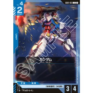 画像: ガンダム【C】