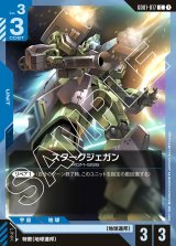 画像: スタークジェガン【C】
