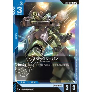画像: スタークジェガン【C】