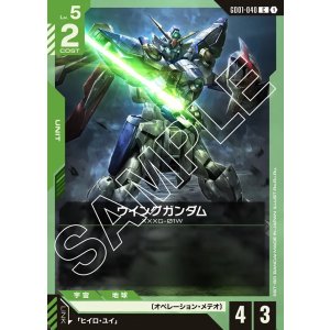 画像: ウイングガンダム【C】