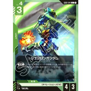 画像: シェンロンガンダム【C】