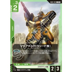 画像: マグアナック（ラシード機）【C】