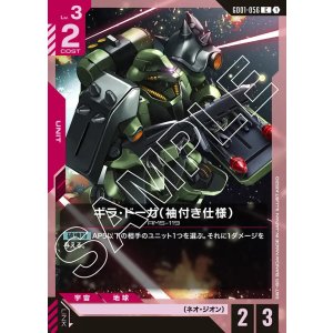 画像: ギラ・ドーガ（袖付き仕様）【C】