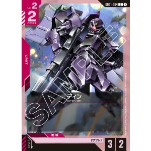 画像: ディン【C】