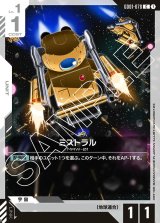 画像: ミストラル【C】