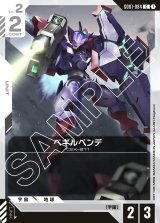 画像: ベギルペンデ【C】