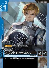 画像: リディ・マーセナス【C】
