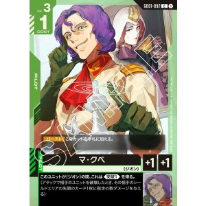 画像: マ・クベ【C】