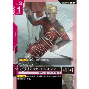 画像: ディアッカ・エルスマン【C】