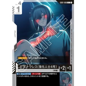 画像: エラン・ケレス（強化人士4号）【C】