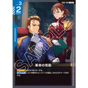 画像: 革命の気配【C】