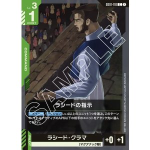 画像: ラシードの指示【C】