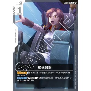 画像: 艦砲射撃【C】