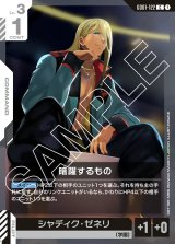 画像: 暗躍するもの【C】