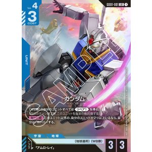画像: ガンダム【LR】