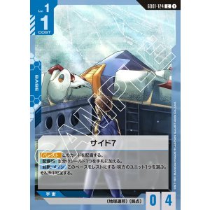 画像: サイド7【C】