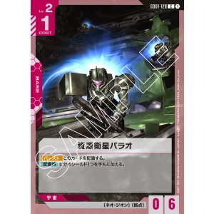 画像: 資源衛星パラオ【C】