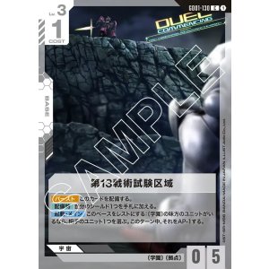 画像: 第13戦術試験区域【C】