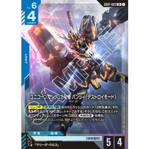 画像: ユニコーンガンダム2号機 バンシィ（デストロイモード）【LR】