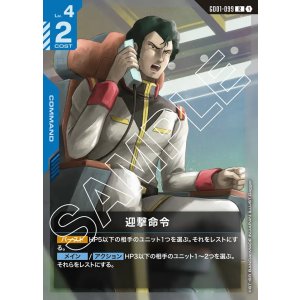 画像: 迎撃命令【R】