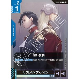 画像: 深い愛情【R】