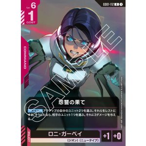 画像: 怨讐の果て【R】