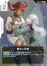 画像: 魔女と花嫁【R】