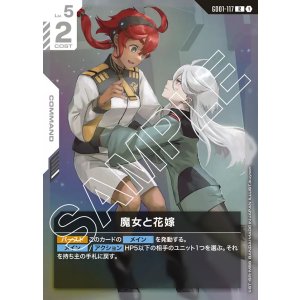 画像: 魔女と花嫁【R】