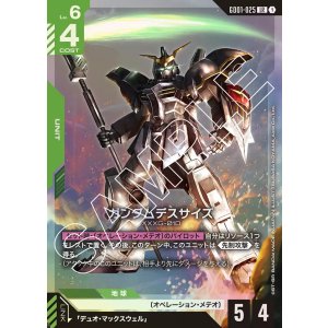 画像: ガンダムデスサイズ【LR】