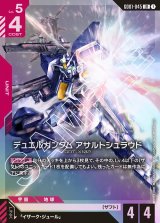 画像: デュエルガンダム アサルトシュラウド【LR】
