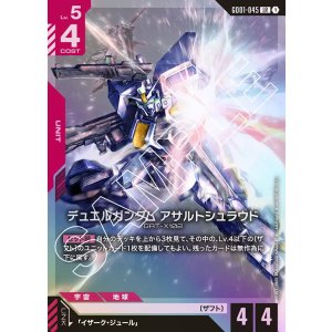 画像: デュエルガンダム アサルトシュラウド【LR】