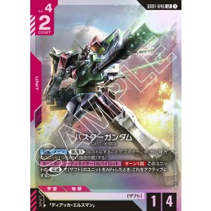 画像: バスターガンダム【LR】