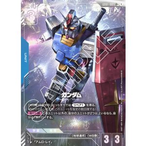 画像: ガンダム【LR+】【パラレル】