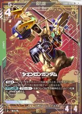 画像: シェンロンガンダム【R+】【パラレル】
