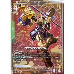 画像: シェンロンガンダム【R+】【パラレル】