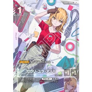 画像: カガリ・ユラ・アスハ【R+】【パラレル】