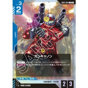 画像: ガンキャノン【R】