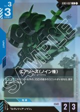 画像: エアリーズ（ノイン機）【R】