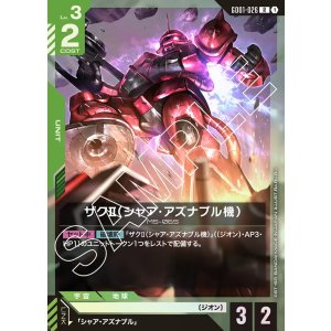 画像: ザクII（シャア・アズナブル機）【R】