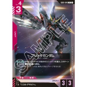 画像: ブリッツガンダム【R】