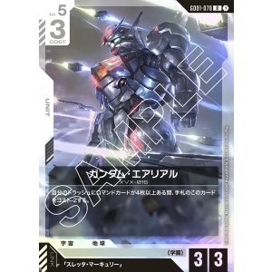 画像: ガンダム・エアリアル【R】