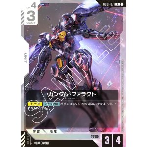 画像: ガンダム・ファラクト【R】