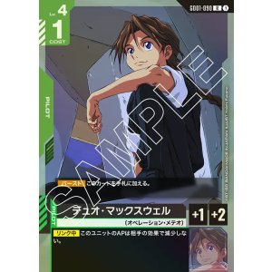 画像: デュオ・マックスウェル【R】