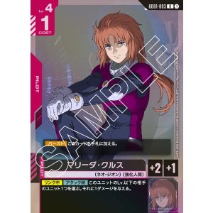 画像: マリーダ・クルス【R】