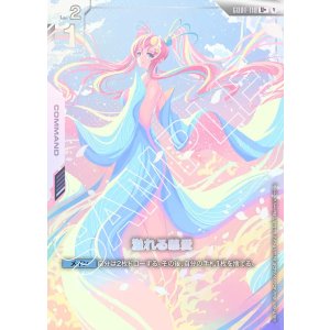 画像: 溢れる慈愛【U+】【パラレル】