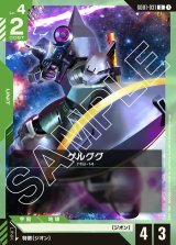 画像: ゲルググ【U】