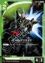 画像: ガンダムデスサイズ【U】