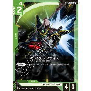画像: ガンダムデスサイズ【U】