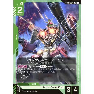 画像: ガンダムヘビーアームズ【U】