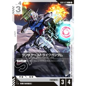 画像: ランチャーストライクガンダム【U】